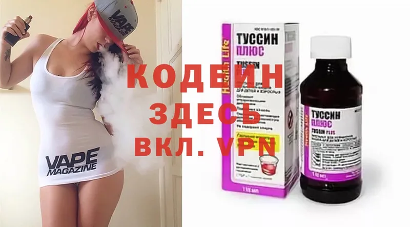 Codein Purple Drank  купить  цена  blacksprut зеркало  Правдинск 